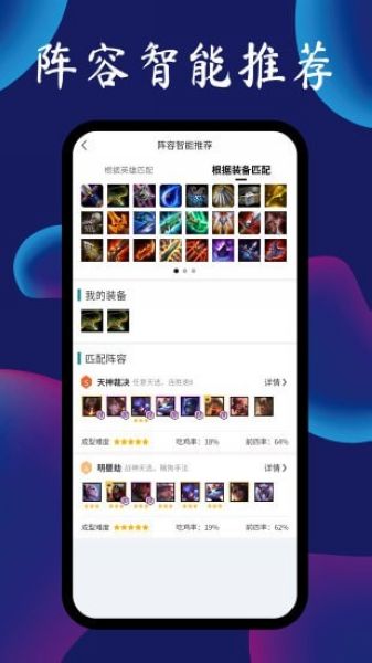 TFT云顶攻略助手 安卓版v5.0.0